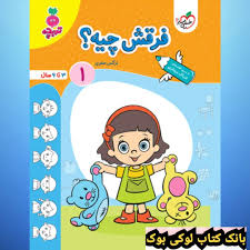 کار فرقش چیه کودکان 1