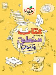 کار منطق دهم (انسانی)