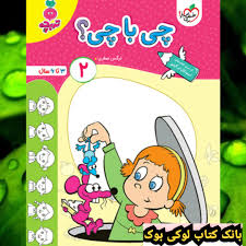 کار چی با چی کودکان 2