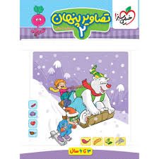 کار کتاب تخصصی اشکال پنهان کودکان 2