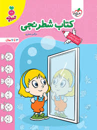 کار کتاب شطرنجی کودکان