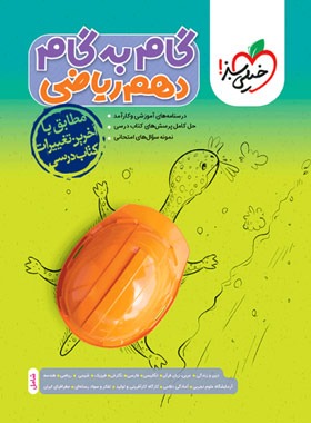 گام به گام دهم (ریاضی)