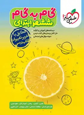 گام به گام ششم