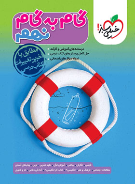گام به گام نهم
