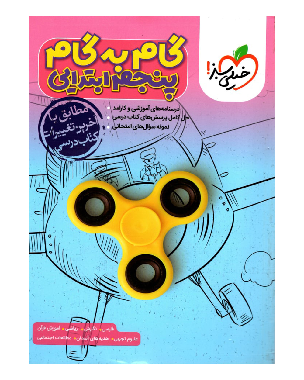 گام به گام پنجم