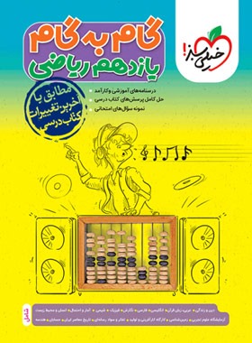 گام به گام یازدهم (ریاضی)